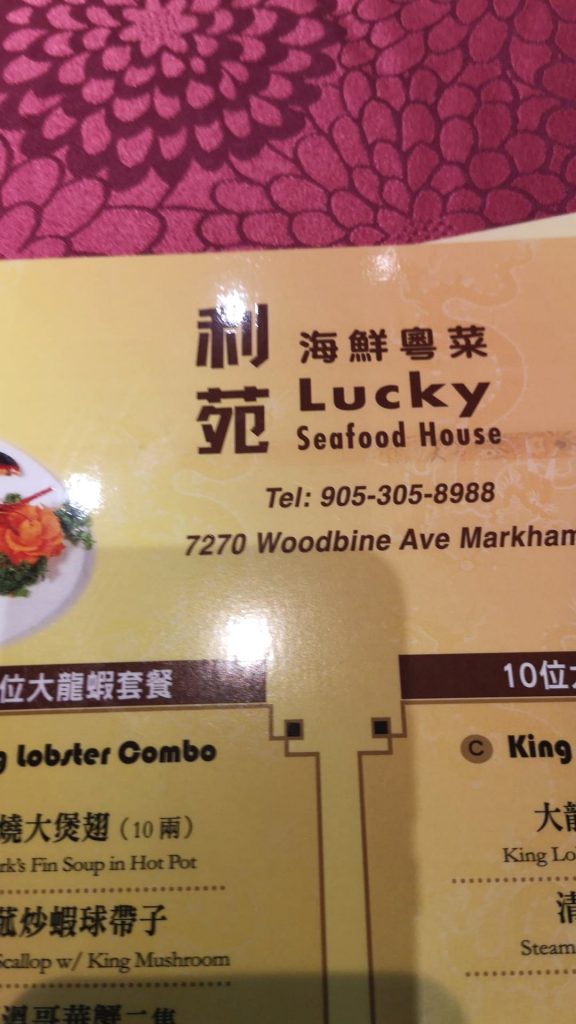 (新開張) 利苑海鮮粵菜 Lucky Seafood House (Now Open) Markham, Ontario, Canada MoVernie on the MOVE