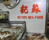 Choosing Your Seafood at a Seafood Vendor (Soo Kee Seafood 蘇記) at Lei Yue Mun 鯉魚門 [HONG KONG TRAVEL SERIES]