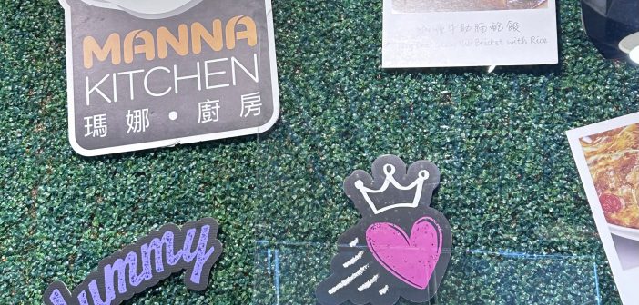 Manna Kitchen 瑪娜廚房 – Markham, Ontario, Canada